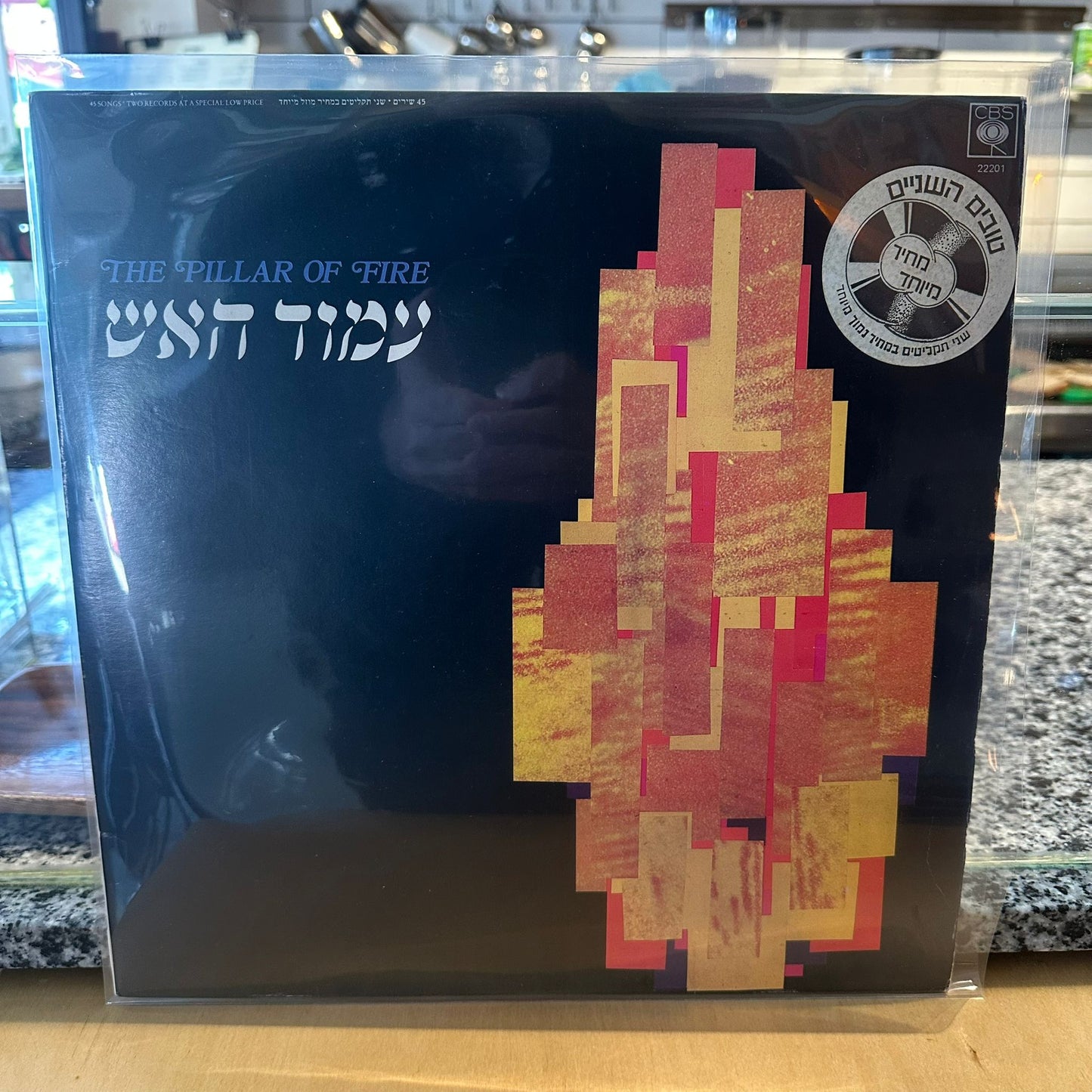 אוסף - עמוד האש