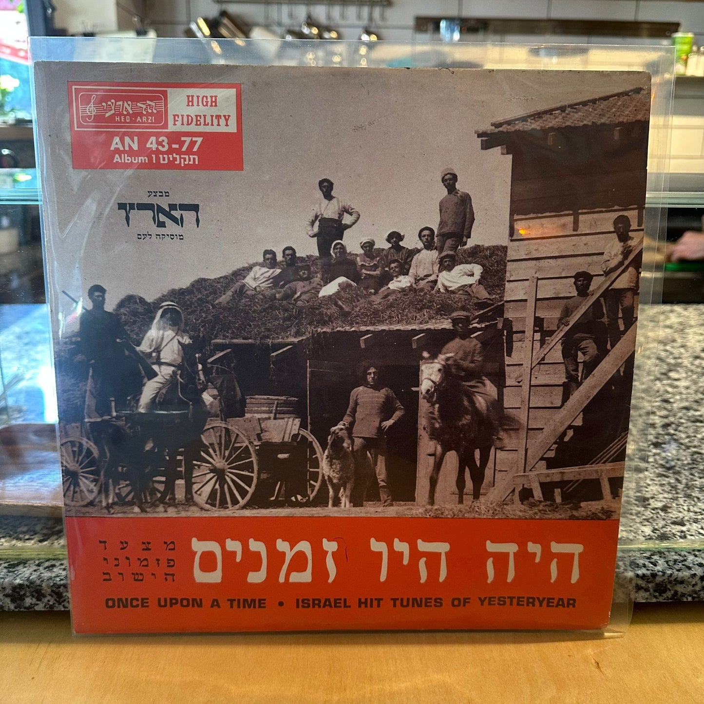 אוסף - היה היו זמנים 2