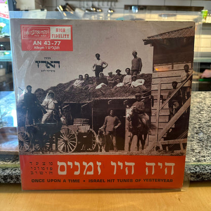 אוסף - היה היו זמנים 2