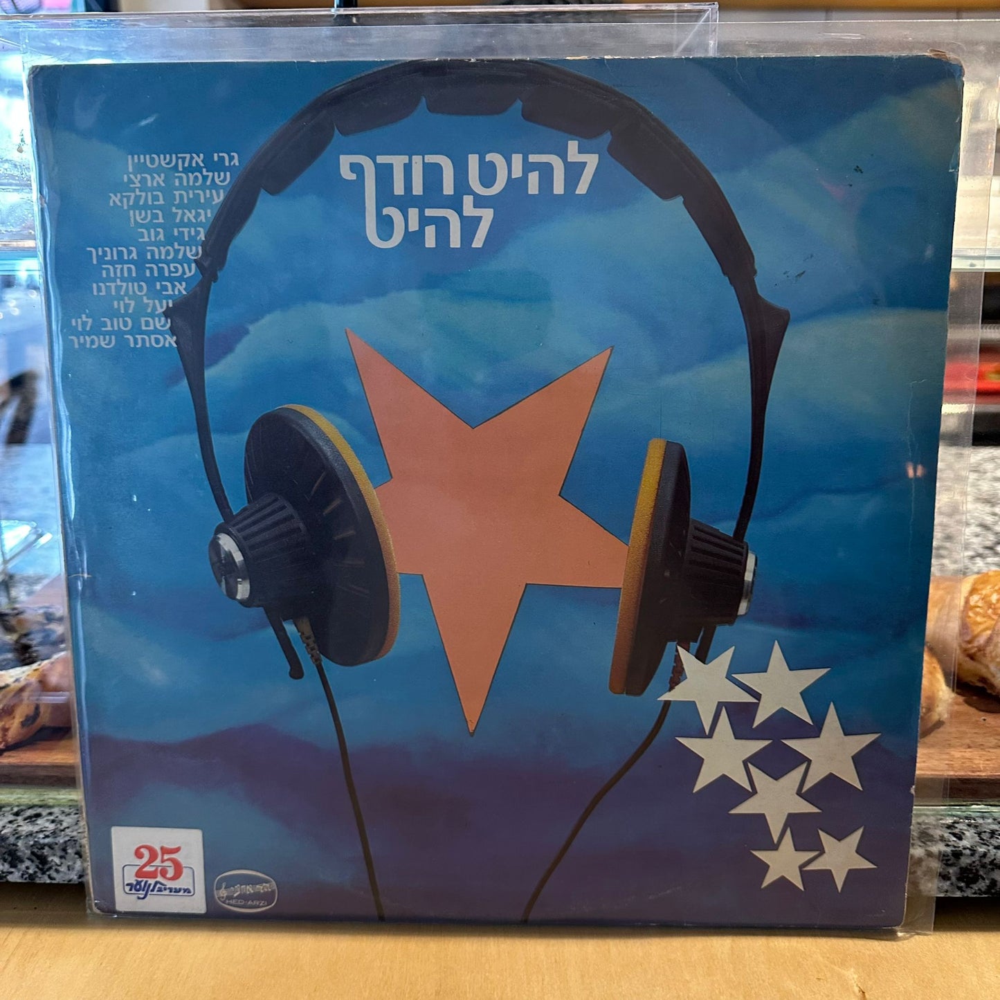 אוסף - להיט רודף להיט