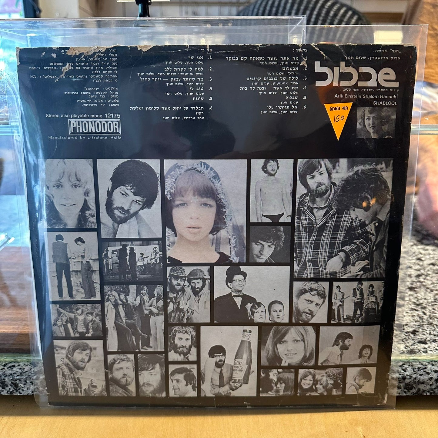 אריק איינשטיין שלום חנוך - שבלול