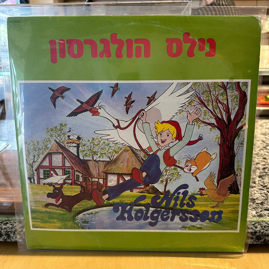 נילס הולגרסון - נילס הולגרסון