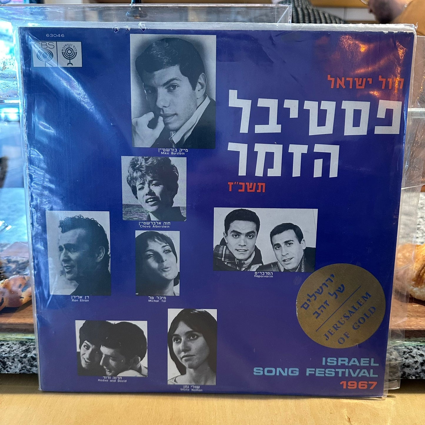 קול ישראל - פסטיבל הזמר תשכ״ז