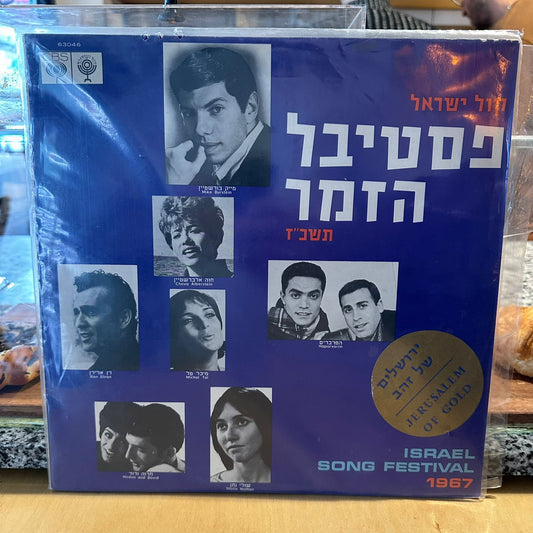 קול ישראל - פסטיבל הזמר תשכ״ז