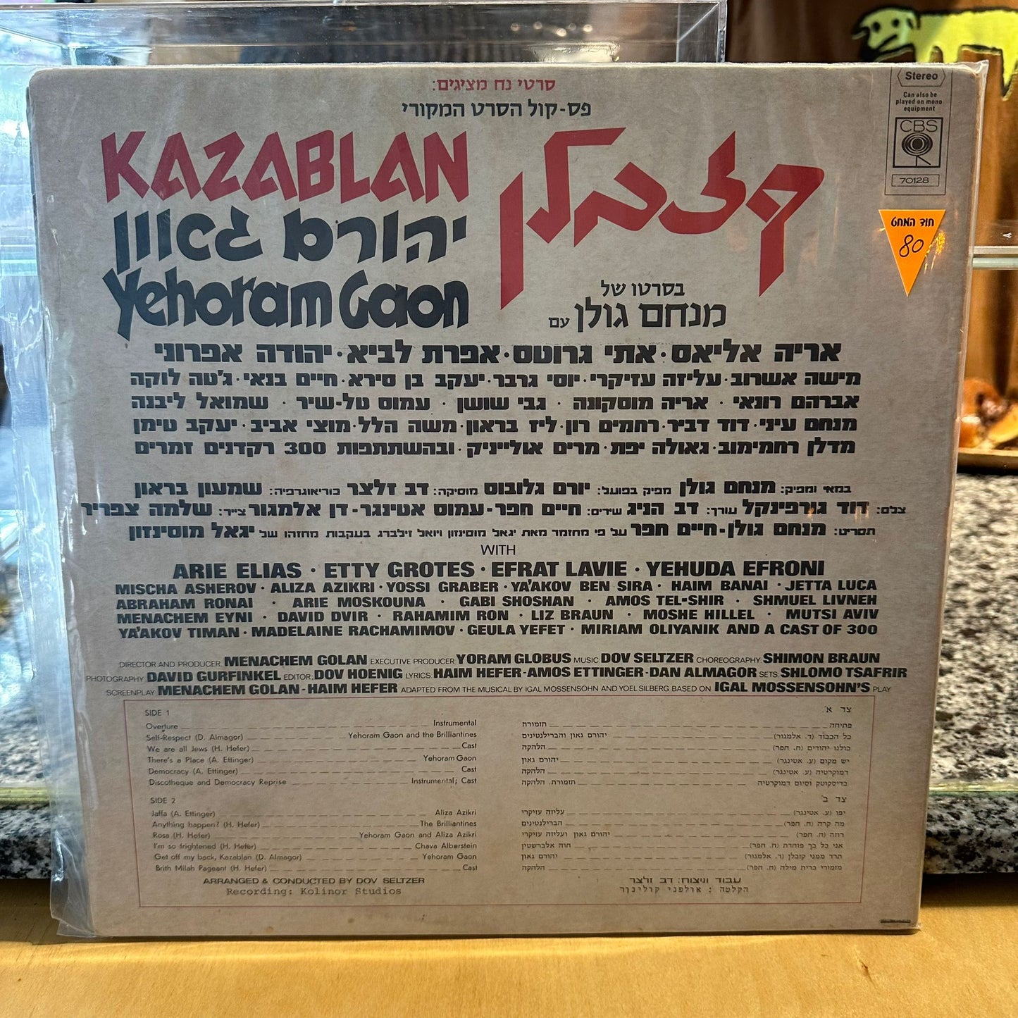 יהורם גאון - קזבלן