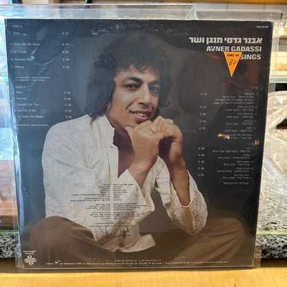 אבנר גדסי - מנגן ושר