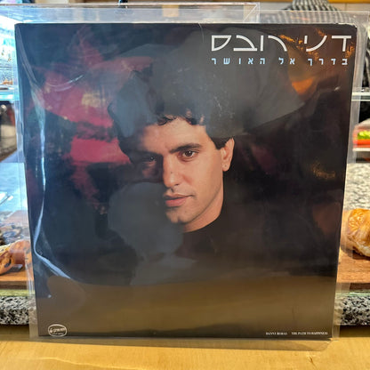 דני רובס - בדרך אל האושר