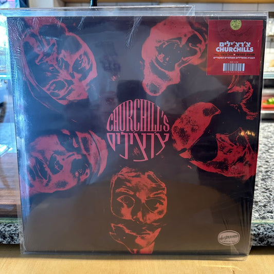 צרצילים - צרצילים