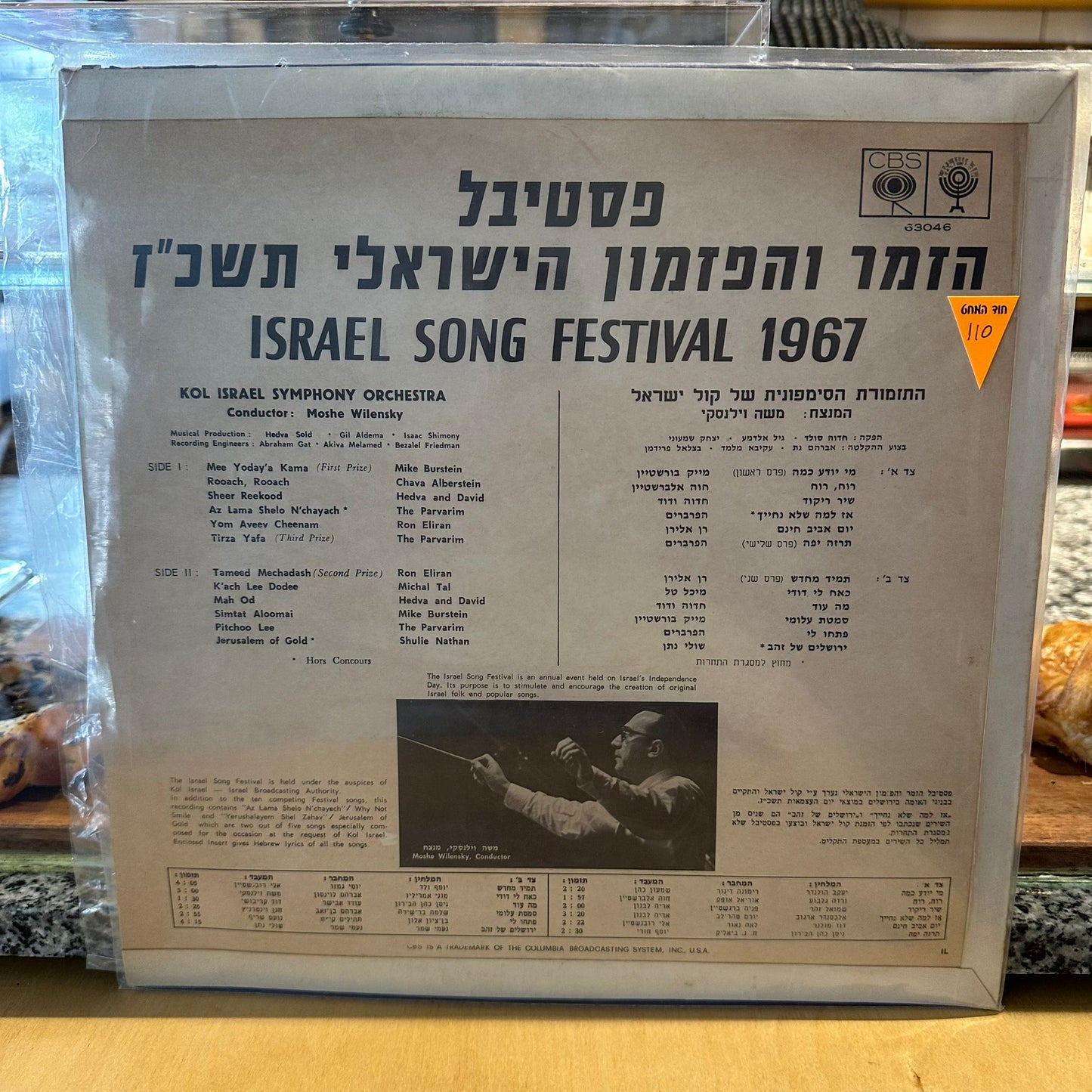 קול ישראל - פסטיבל הזמר תשכ״ז