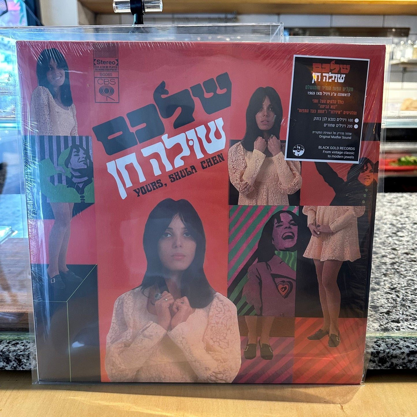 שולה חן - שלכם