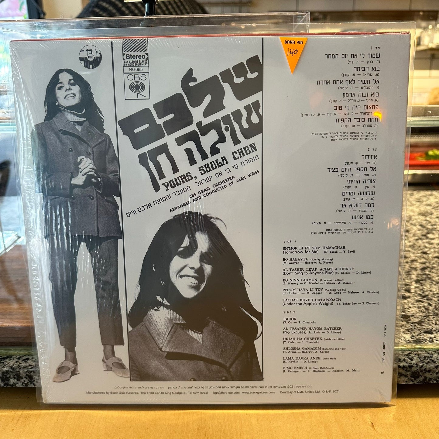 שולה חן - שלכם