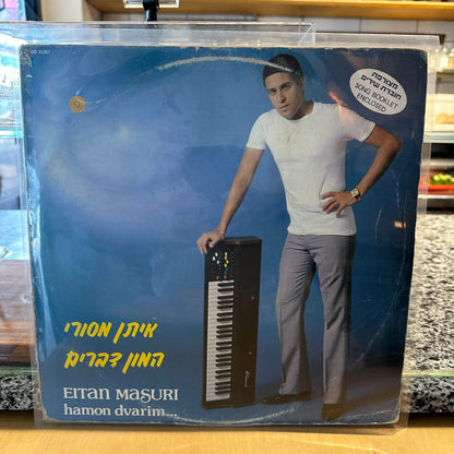 איתן מסורי - המון דברים