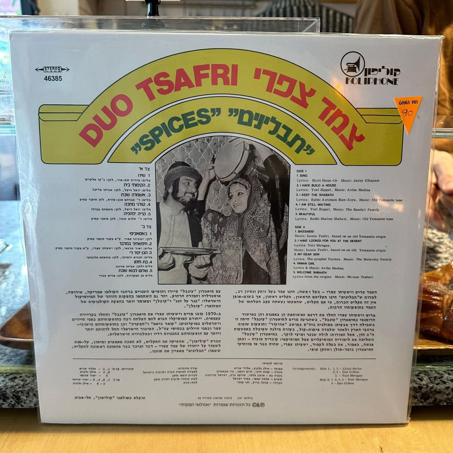 צמד צפרי - תבלינים