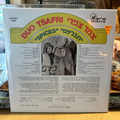 צמד צפרי - תבלינים