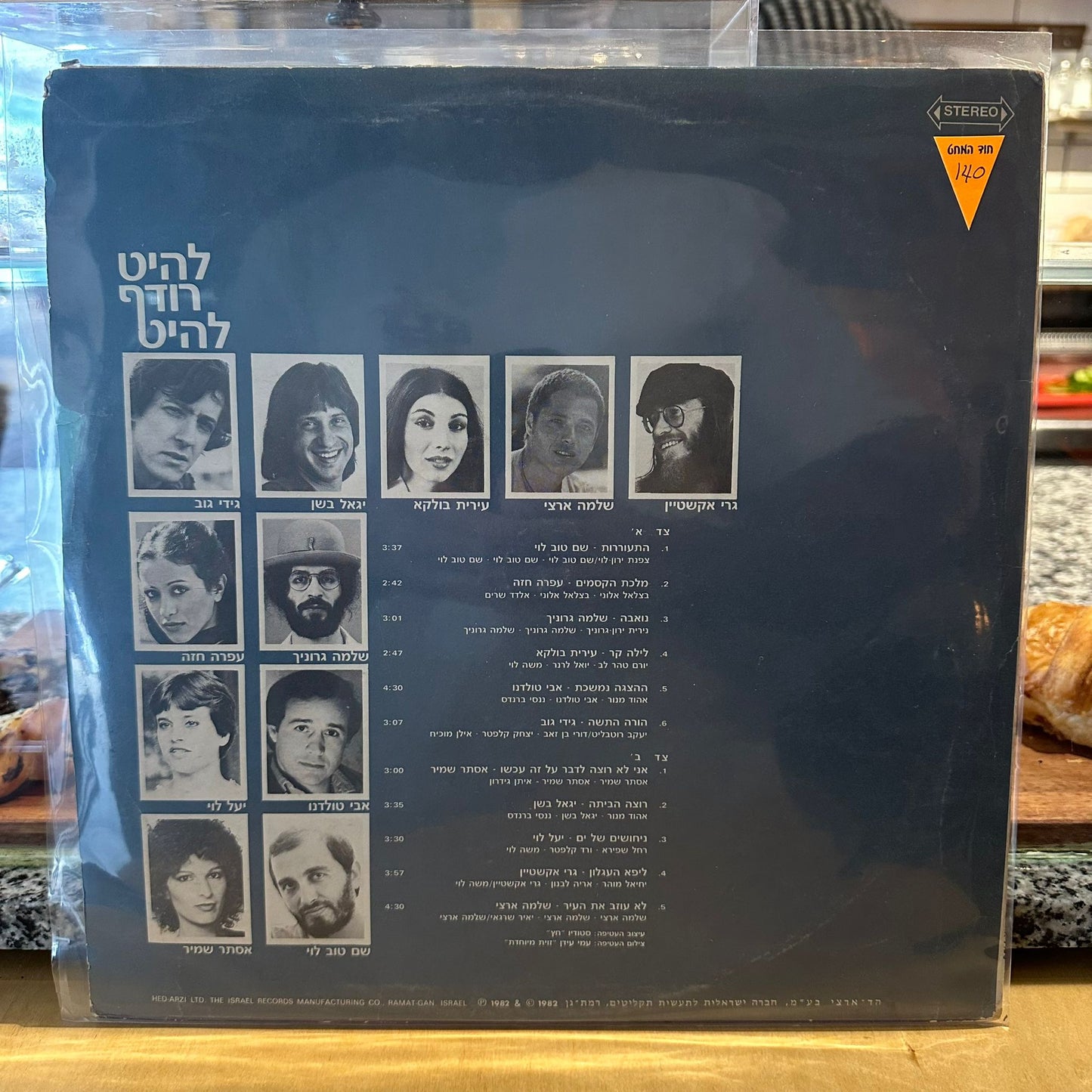 אוסף - להיט רודף להיט