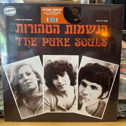 הנשמות הטהורות - הנשמות הטהורות