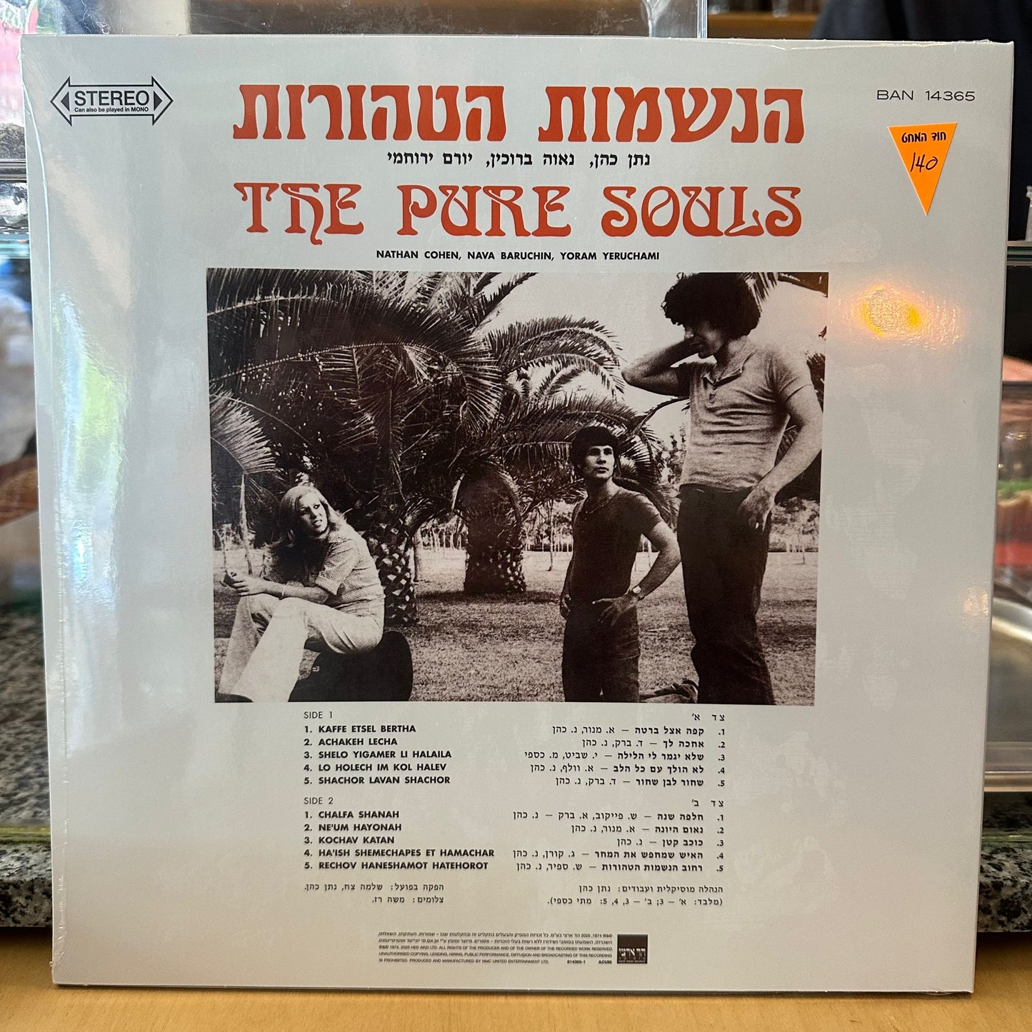 הנשמות הטהורות - הנשמות הטהורות