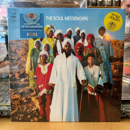 שליחי הנשמה - Soul Messengers