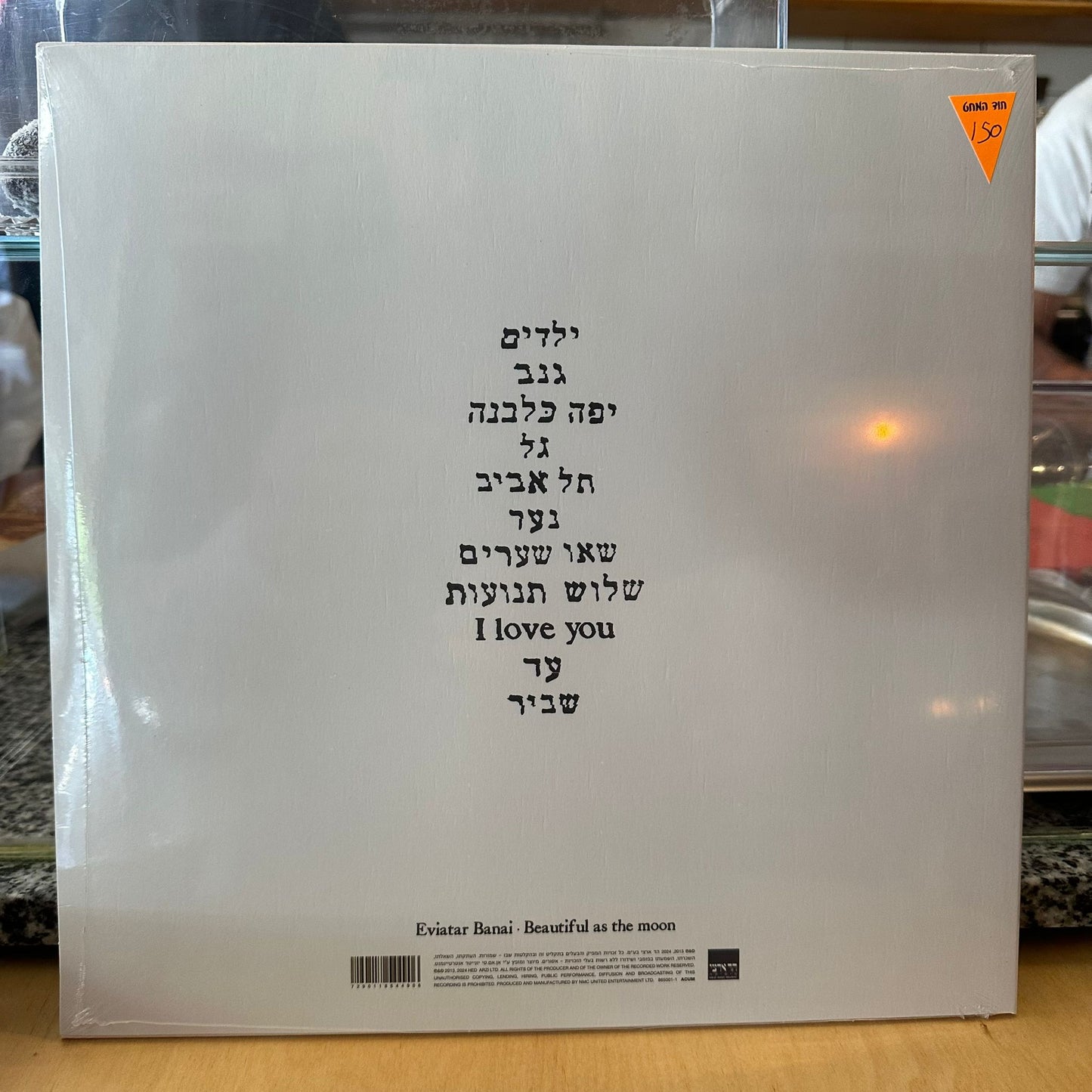 אביתר בנאי - יפה כלבנה