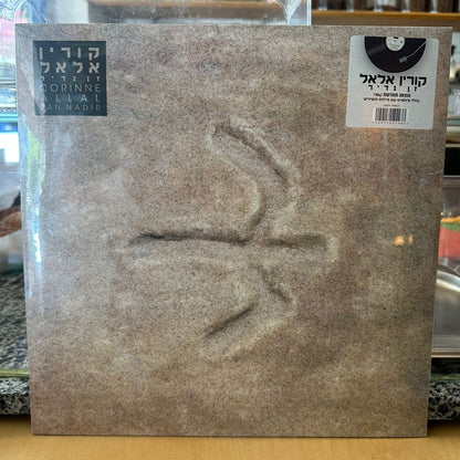 קורין אלאל - זן נדיר