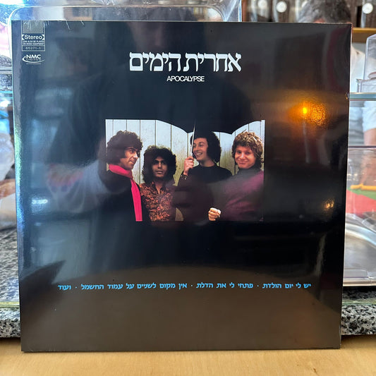 אחרית הימים - אפוקליפסה