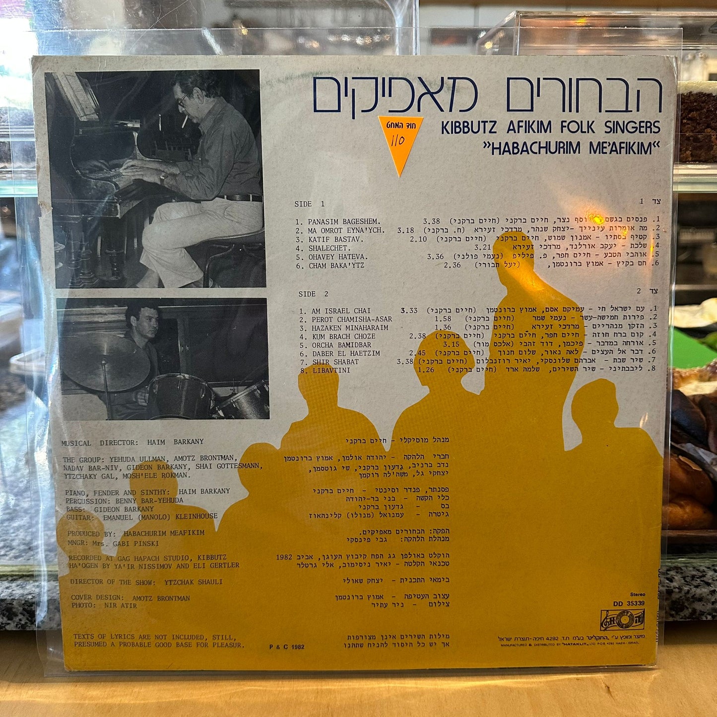 הבחורים מאפיקים - הבחורים מאפיקים