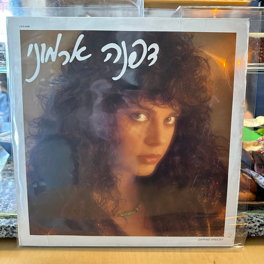 דפנה ארמוני - דפנה ארמוני