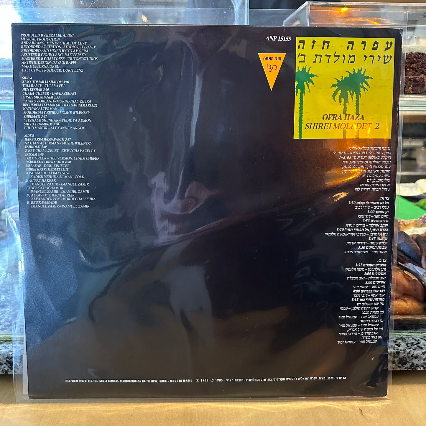 עפרה חזה - שירי מולדת ב׳