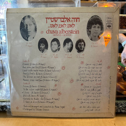 חוה אלברשטיין - לאט, לאט, לאט (אישה באבטיח)