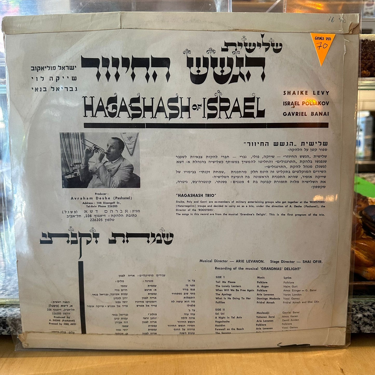 הגשש החיוור - במועדון הסנטר הכפול