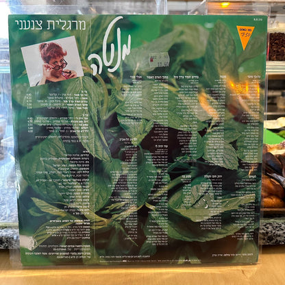 מרגלית צנעני - מנטה