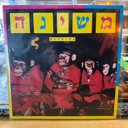 משינה - משינה