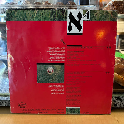 אריאל זילבר - אריאל זילבר 10״