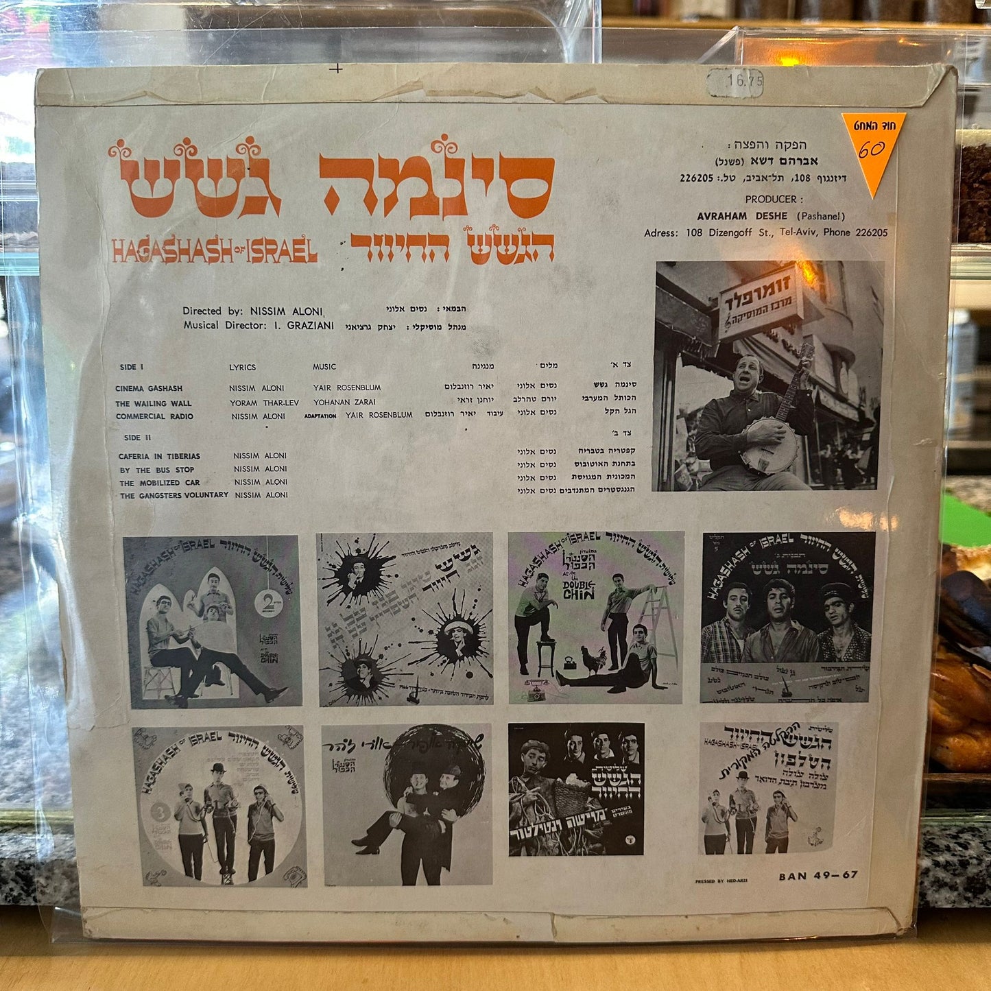 שלישית הגשש החיוור - תכנית ג׳ סינמה גשש