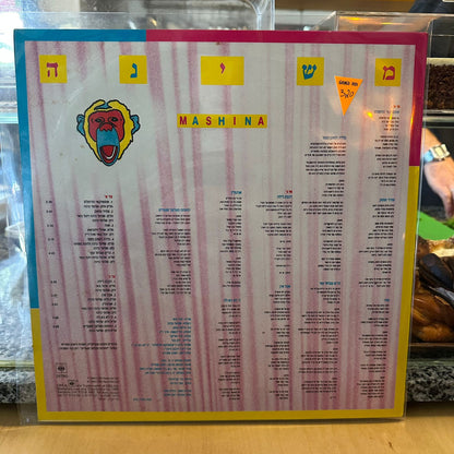 משינה - משינה