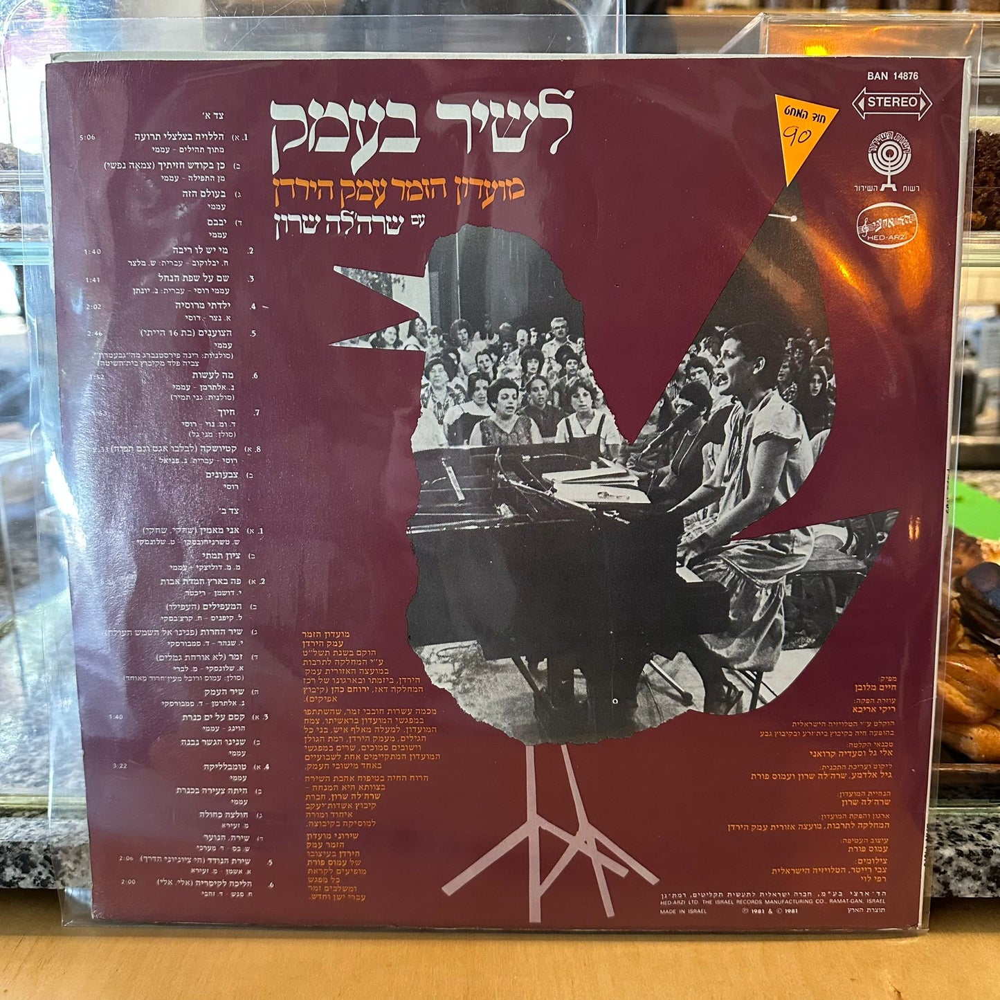 מועדון הזמר עמק הירדן עם שרה'לה שרון - לשיר בעמק