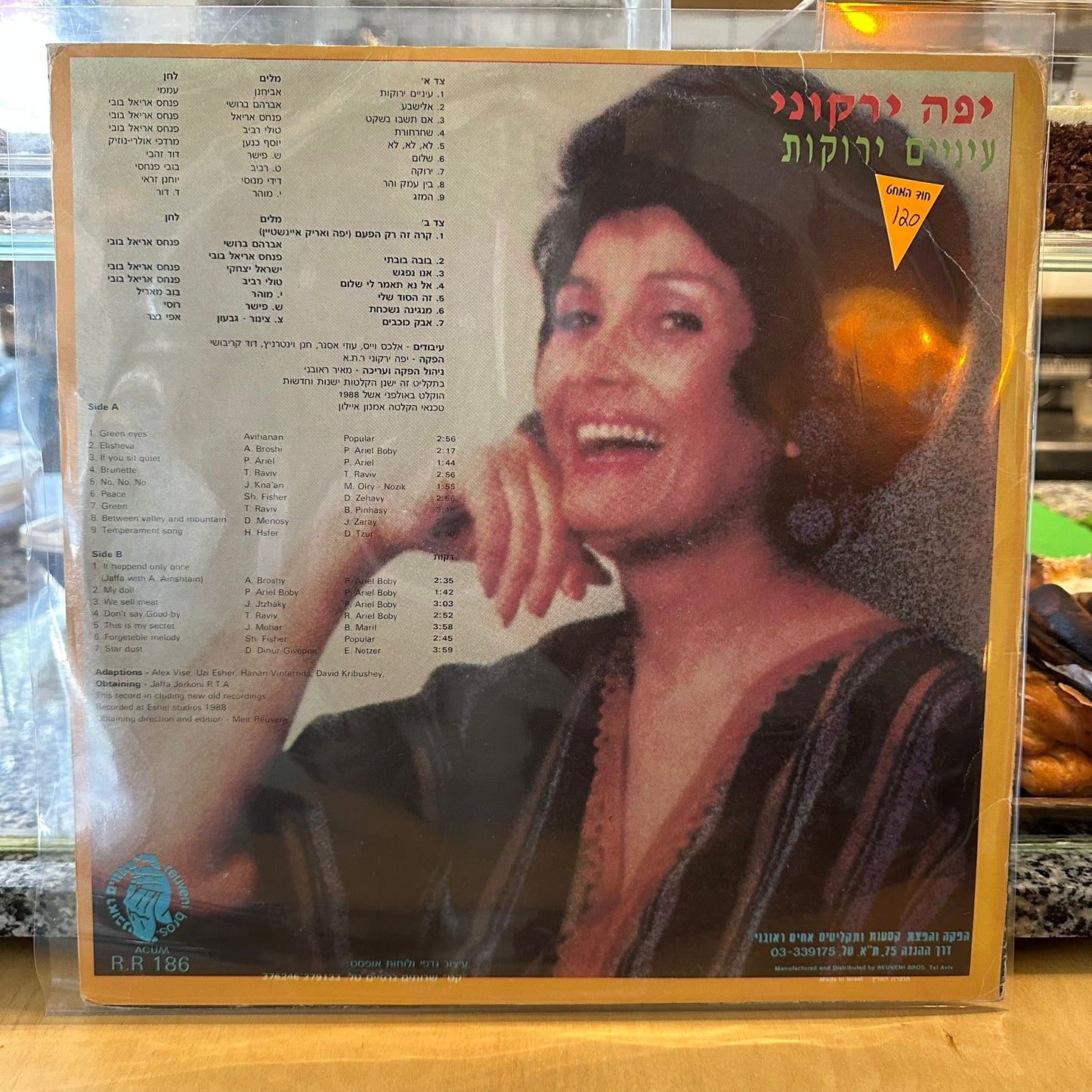 יפה ירקוני - עיניים ירוקות