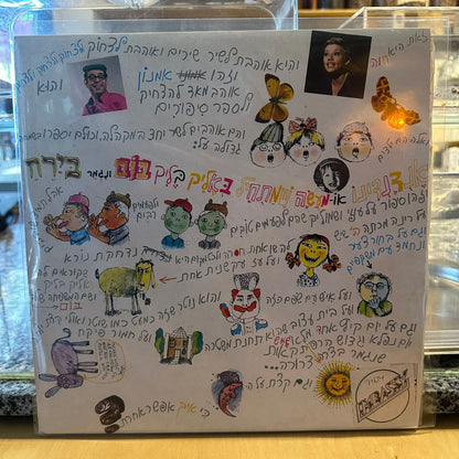 חוה אלברשטיין - אנדנדינו