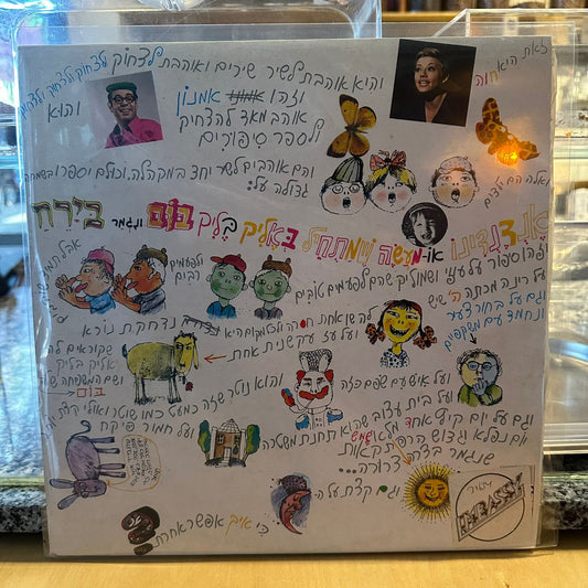 חוה אלברשטיין - אנדנדינו