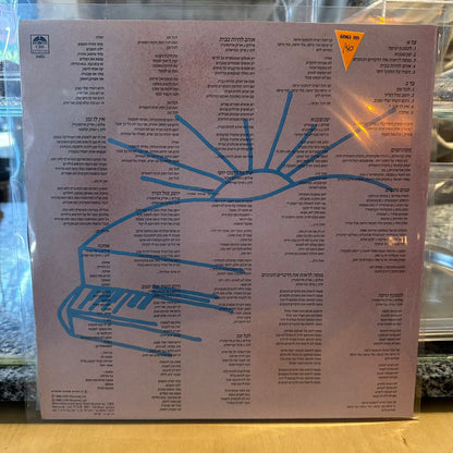 אריק אינשטיין / מיקי גבריאלוב - אוהב להיות בבית