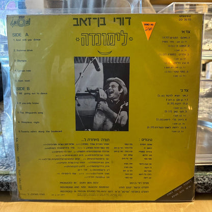 דורי בן-זאב - לימונדה