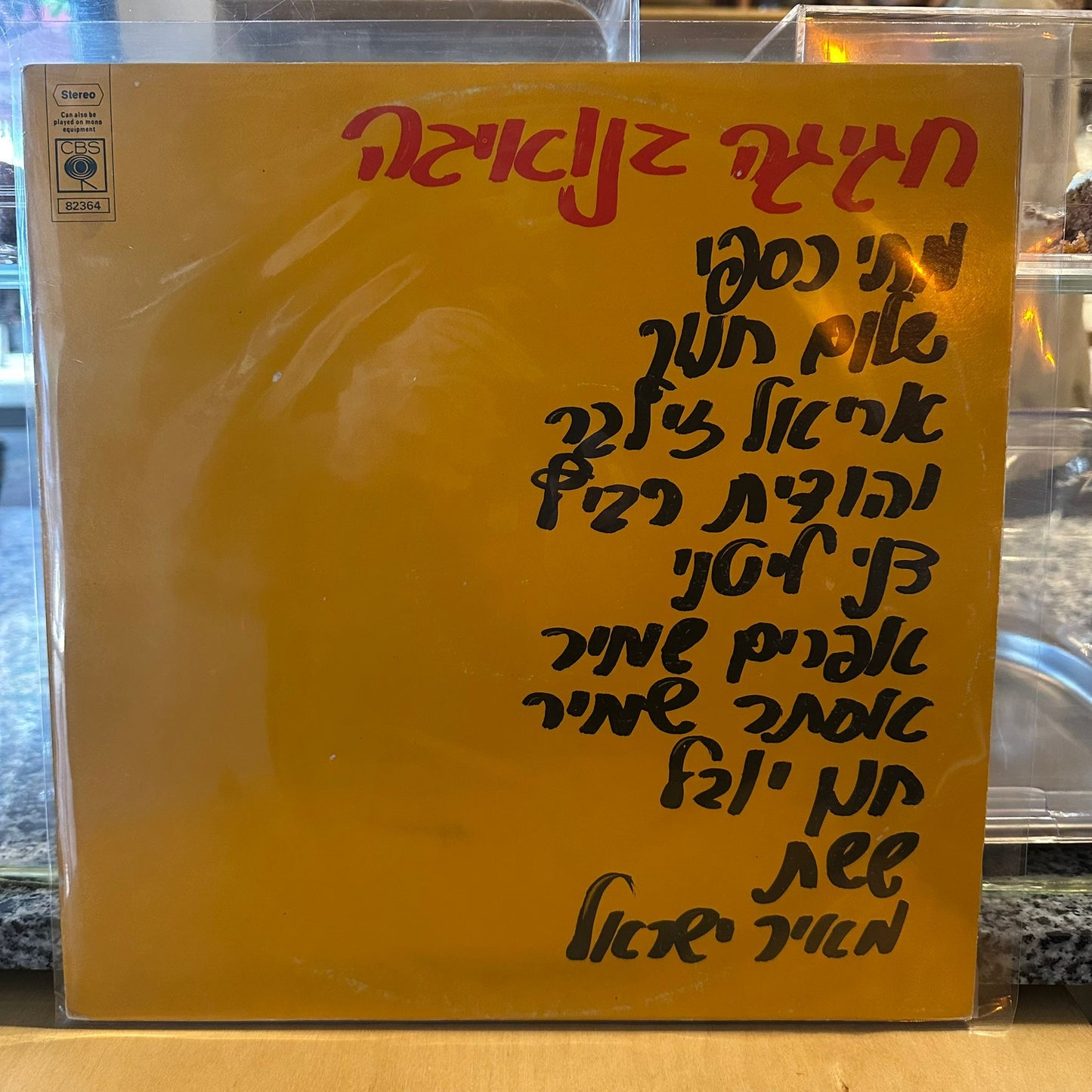 חגיגה בנואיבה - חגיגה בנואיבה