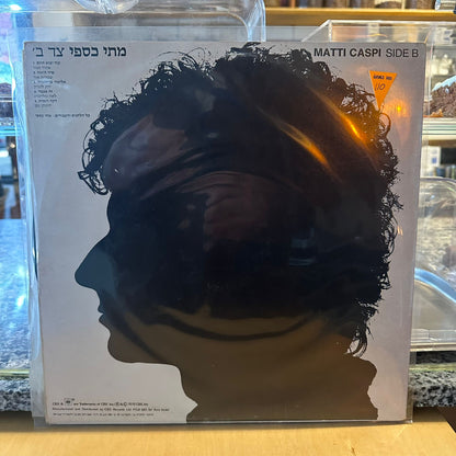 מתי כספי - צד א׳ צד ב׳