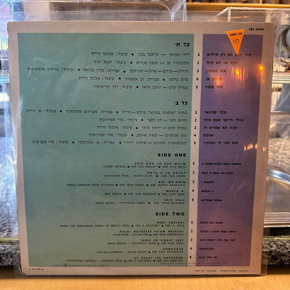 אריק לביא - שיר הוא לא רק מילים
