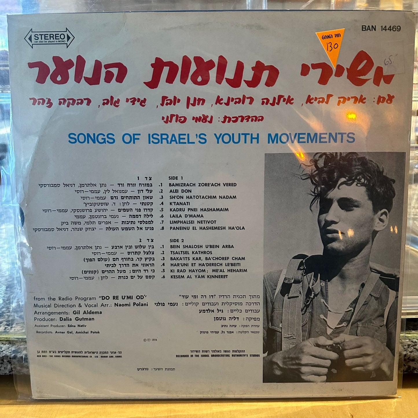 אריק לביא, אילנה רובינא, חנן יובל, גידי גוב, רבקה זהר בהדרכת נעמי פולני - משירי תנועות הנוער