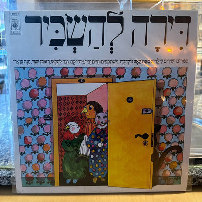 לאה גולדברג - דירה להשכיר