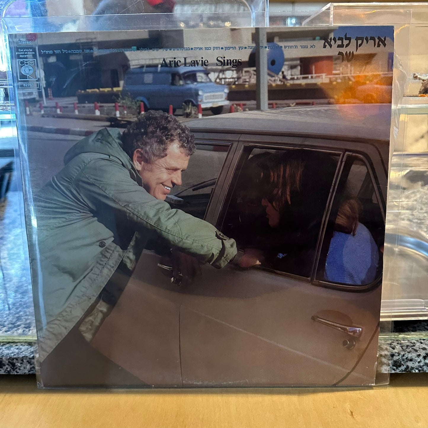 אריק לביא - שר