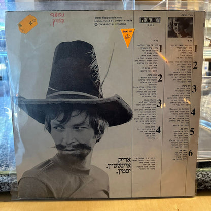 אריק איינשטיין - יסמין