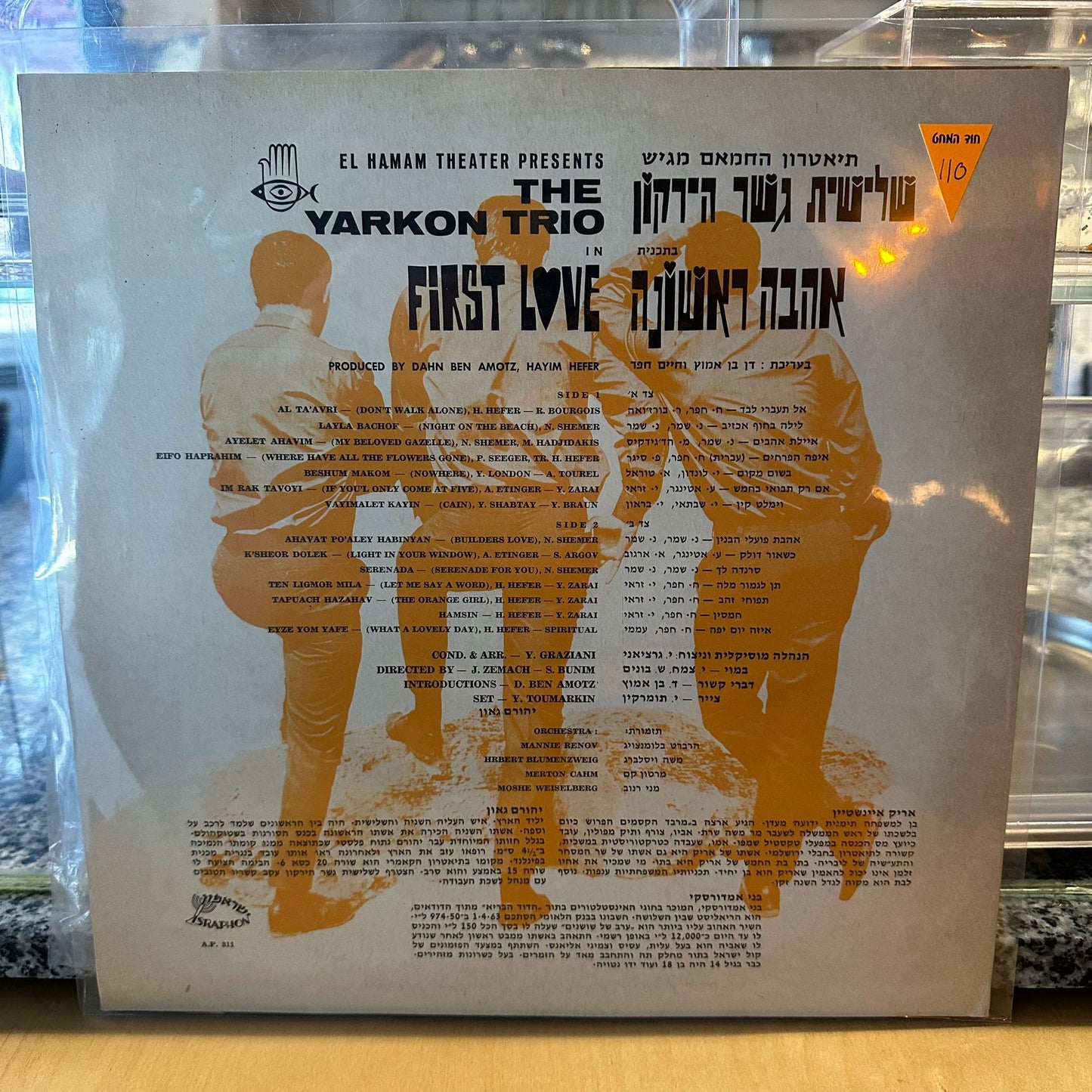 שלישית גשר הירקון - אהבה ראשונה