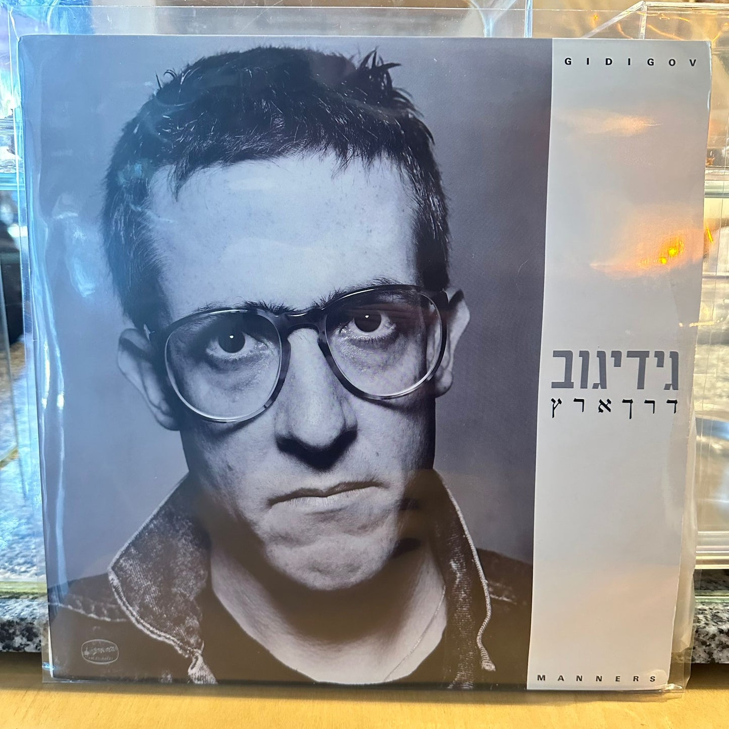 גידי גוב - דרך ארץ